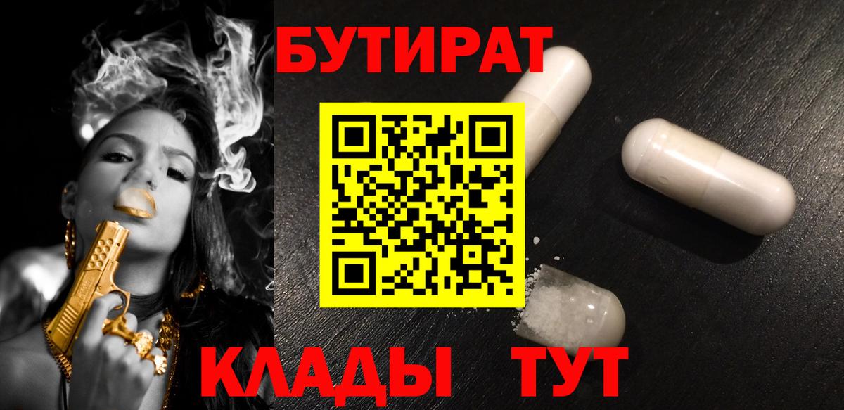 БУТИРАТ бутик Старая Купавна