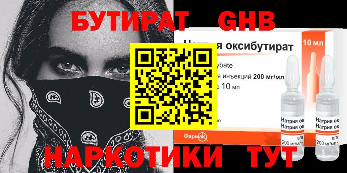 Старая Купавна  Бутират GHB  Вход с VPN 