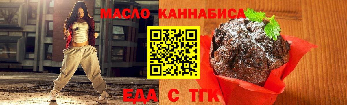 Старая Купавна  Печенье с ТГК конопля  Вход с VPN 