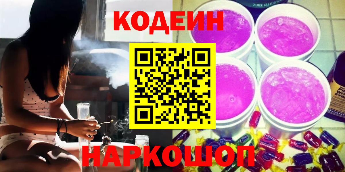 Кодеин напиток Lean (лин)  Кодеиновый сироп Lean напиток Lean (лин)  Вход с VPN  Старая Купавна 