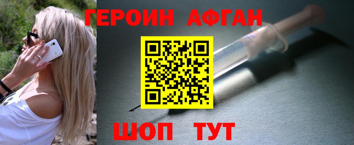ГЕРОИН хмурый Старая Купавна