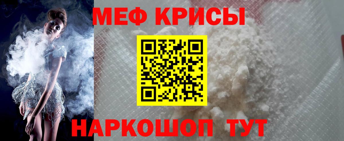 МЕФ кристаллы Старая Купавна