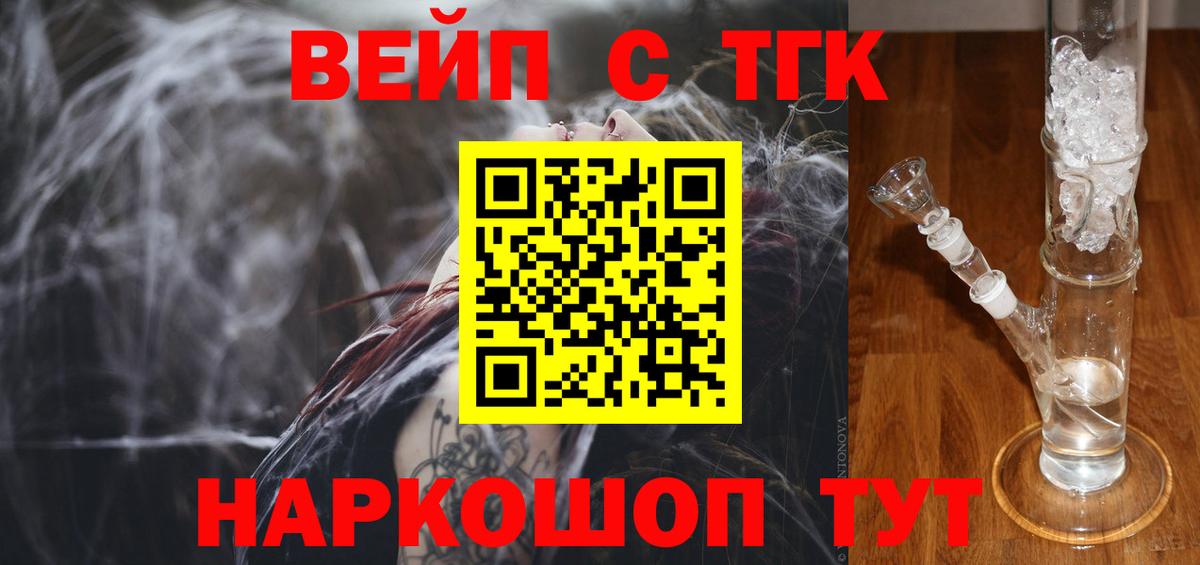 ТГК вейп Старая Купавна